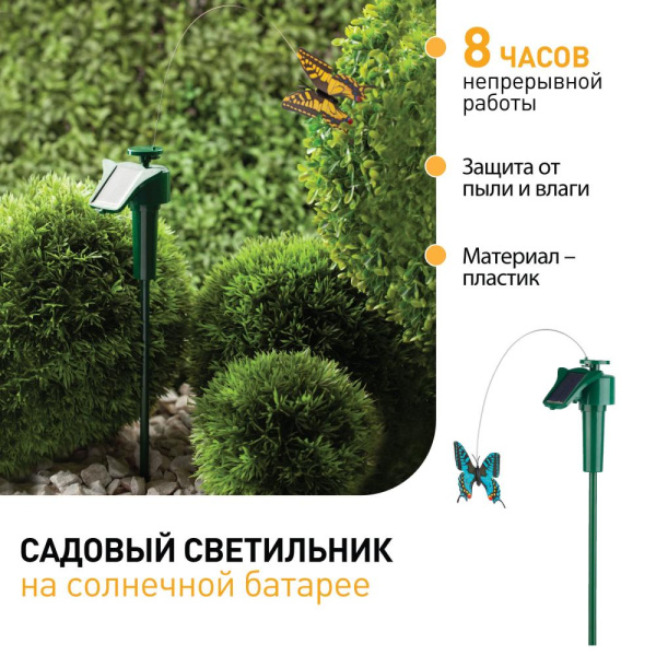 SL-PL42-BTF ЭРА Садовый светильник на солнечной батарее  Порхающая бабочка , пластик, цветной, 42 см