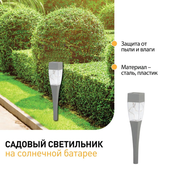 SL-SS38-GLOW-2 ЭРА Садовый светильник на солнечной батарее, сталь, пластик, серый, 38 см (48/1152)