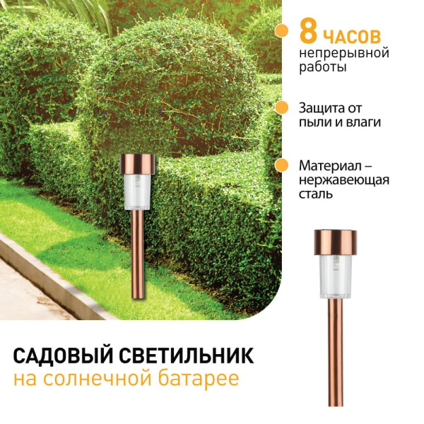 SL-SS30-CPR ЭРА Садовый светильник на солнечной батарее, нержавеющая сталь, "медный", 32 см (24/1320