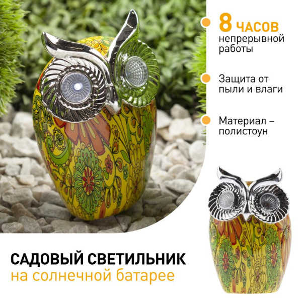 ERAFYS01-01 ЭРА Садовый светильник Филин на солнечной батарее, полистоун, 16 см (24/432)