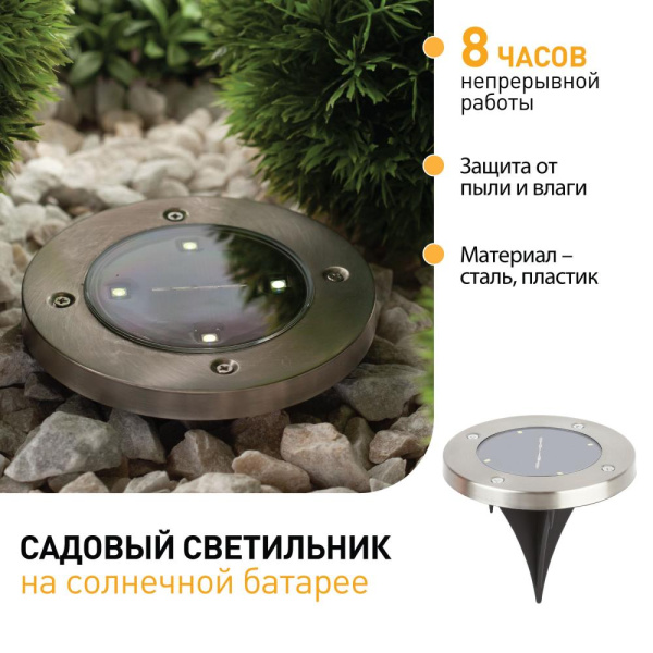 ERAST040-08 ЭРА Садовый светильник на солнечной батарее, сталь, пластик 13 см (40/1440)