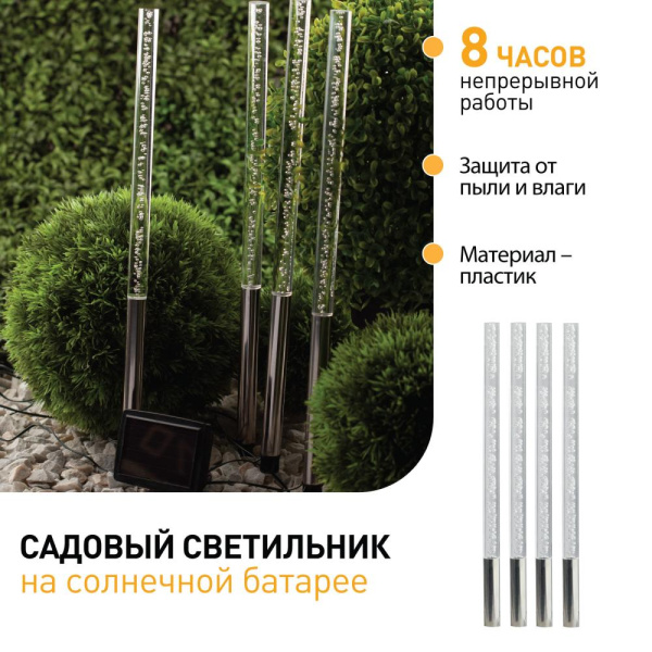 ERASF024-22 ЭРА Садовый светильник Пузырьки на солнечной батарее, 4 шт 53 см (24/240)