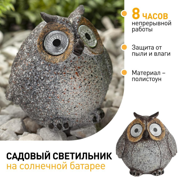 ERAFYS01-08  Светильник уличный ЭРА ERAFYS01-08  Сова серая  на солнечной батарее полистоун 11,5 см