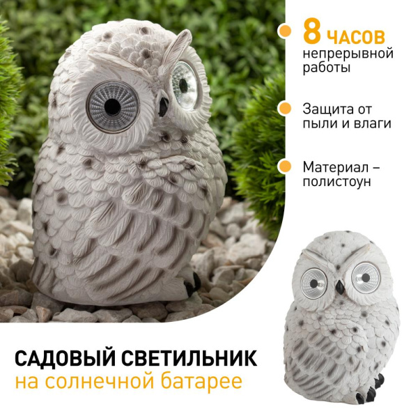 ERAFYS01-09  Светильник уличный ЭРА ERAFYS01-09  Полярная сова  на солнечной батарее полистоун 19 см