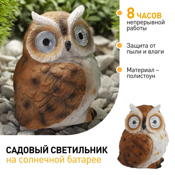 ERAFYS01-11 ЭРА Эра Садовый светильник Филин рыжий на солнечной батарее, полистоун, 13 см (36/288)