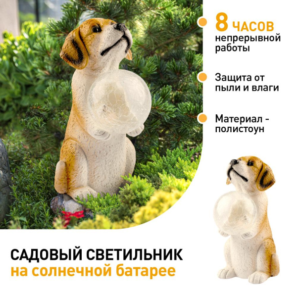 ERASF22-11  Светильник уличный ЭРА ERASF22-11 на солнечных батареях садовый  Золотистый ретривер  щенок 28 см