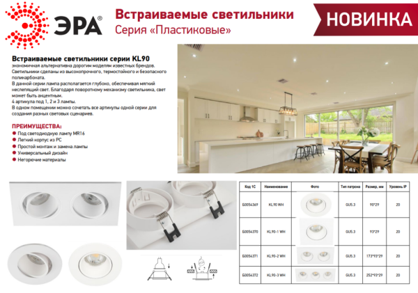 Встраиваемый светильник декоративный ЭРА KL90-1 WH MR16/GU5.3 белый, пластиковый