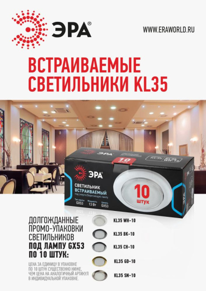 KL35 WH-10 /1 Светильник ЭРА под лампу Gx53,220V, 13W ,белый (упаковка 10 шт) (10/100/2400)
