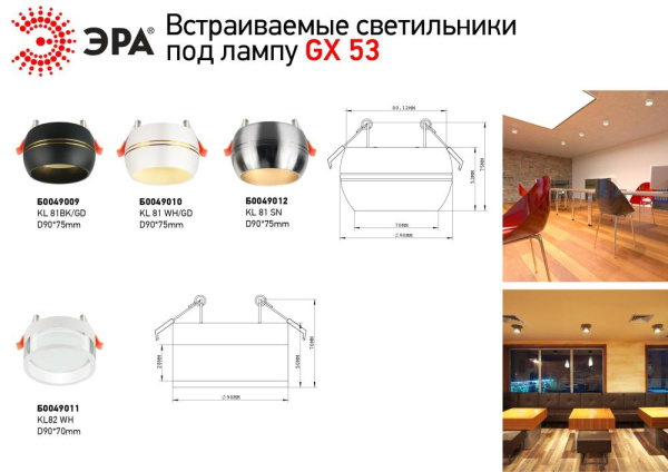 Встраиваемый светильник под лампу GX53 ЭРА KL81 WH/GD белый/золото