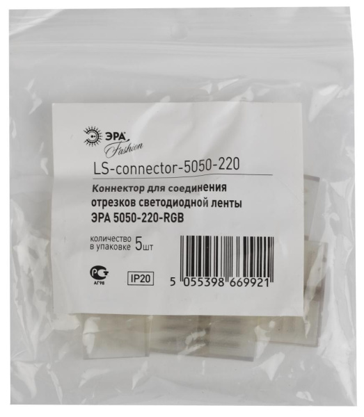 ЭРА Коннектор LS-connector-220-5050 (5/840/26880)