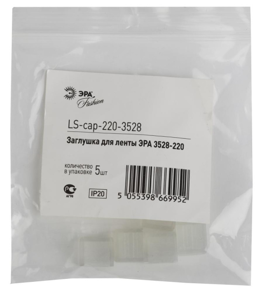 ЭРА Заглушка для ленты LS-cap-220-3528 (5/7275/58200)