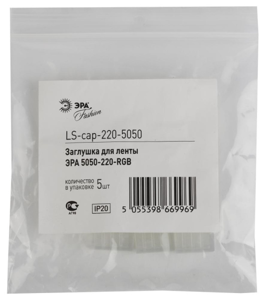 ЭРА Заглушка для ленты LS-cap-220-5050 (5/5000/60000)
