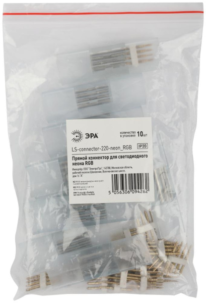 LS-connector-220-neon_RGB  Коннектор для светодиодного неона ЭРА LS-connector-220-neon_RGB