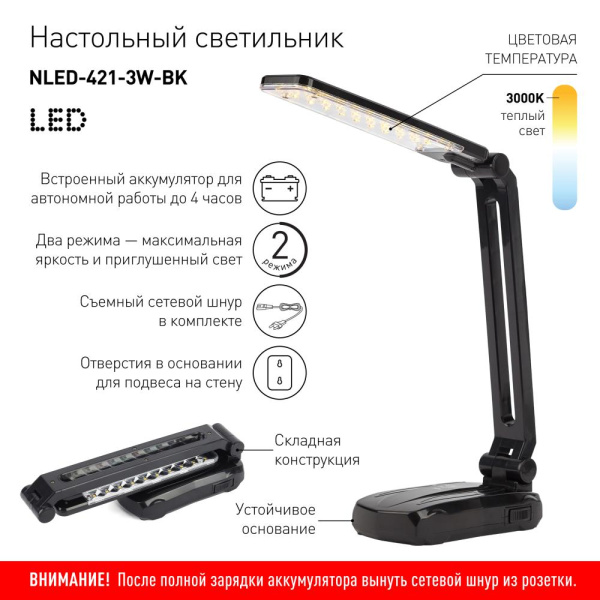 Настольный светильник ЭРА NLED-421-3W-BK светодиодный аккумуляторный черный