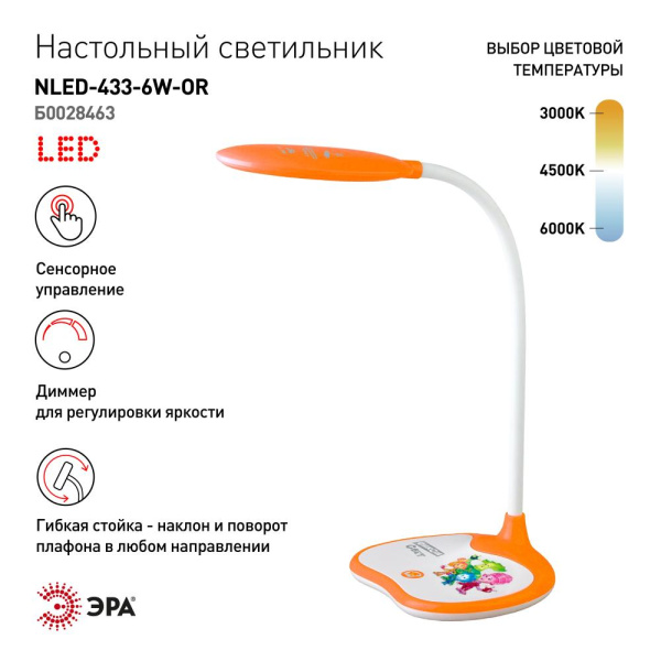 Настольный светильник ЭРА NLED-433-6W-OR ФИКСИКИ светодиодный оранжевый