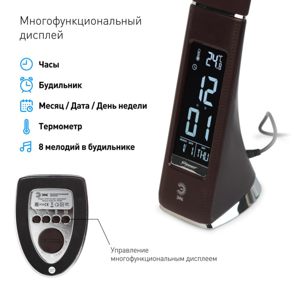 Настольный светильник ЭРА NLED-461-7W-BR светодиодный коричневый
