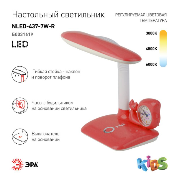 Настольный светильник ЭРА NLED-437-7W-R светодиодный с часами красный