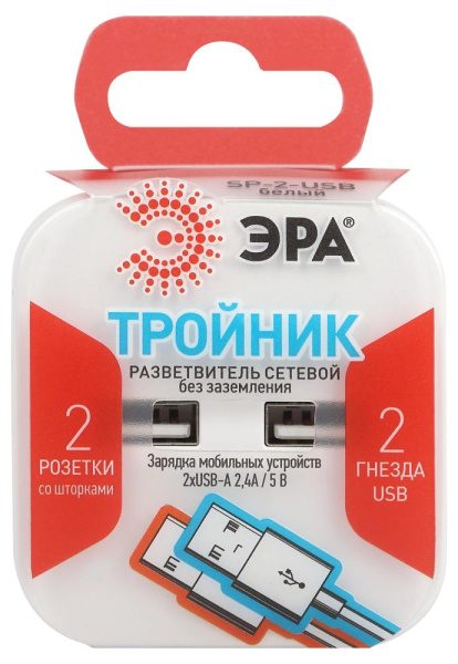 Разветвитель электрический ЭРА SP-2-USB-W на 2 розетки 220V + 2xUSB 2400mA, без заземл 10А (белый)