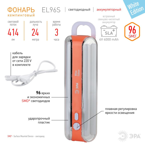 Светодиодный фонарь ЭРА Экстренное освещение EL96S кемпинговый аккумуляторный с ручкой