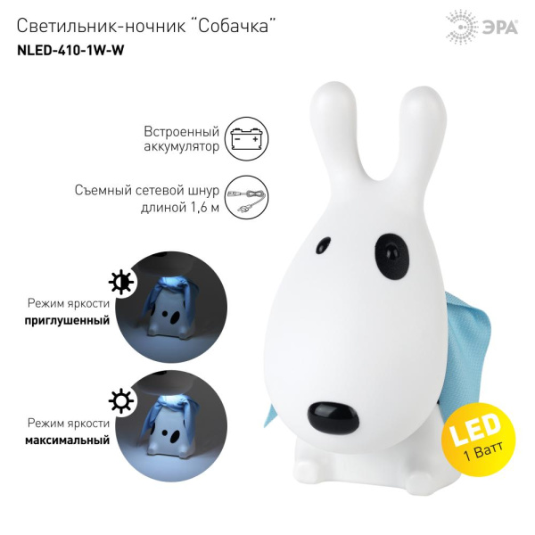 Ночник - светильник светодиодный ЭРА NLED-410-1W-W аккумуляторный белый