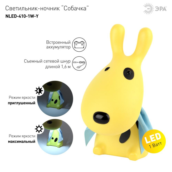Ночник - светильник светодиодный ЭРА NLED-410-1W-Y аккумуляторный желтый