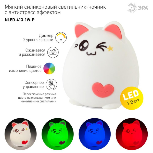Ночник - светильник светодиодный ЭРА NLED-413-1W-P на батарейках мягкий силиконовый белый с розовым
