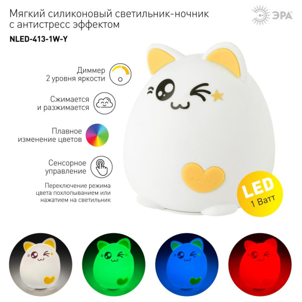 Ночник - светильник светодиодный ЭРА NLED-413-1W-Y на батарейках мягкий силиконовый белый с желтым