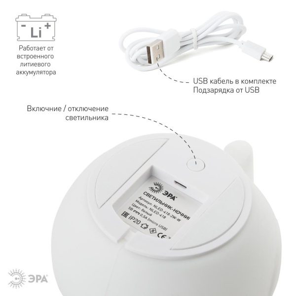 Ночник - светильник светодиодный ЭРА NLED-418-2W-W аккумуляторный мягкий силиконовый белый