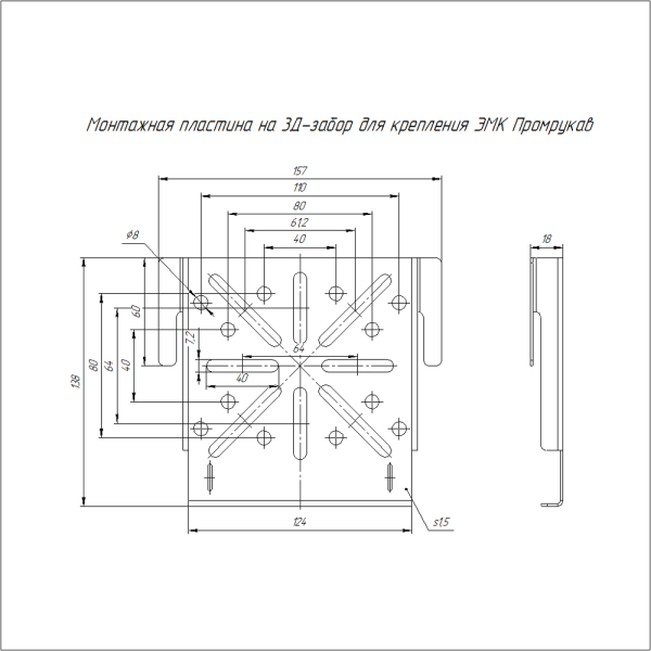Монтажная пластина на 3Д-забор для крепления ЭМК Промрукав