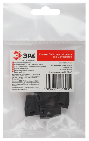 NO-224-56  Клемма ЭРА NO-224-56 с пастой серия 302 2 отверстия 0.5-2.5 мм2 упаковка 4 шт
