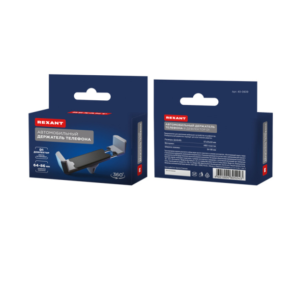 Автомобильный держатель телефона в дефлектор D1 размер 64-86 мм REXANT