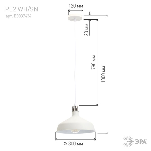 Светильник подвесной (подвес) ЭРА PL2 WH/SN металл, E27, max 60W, высота плафона 200мм, подвеса 780мм,белый/сатин никель