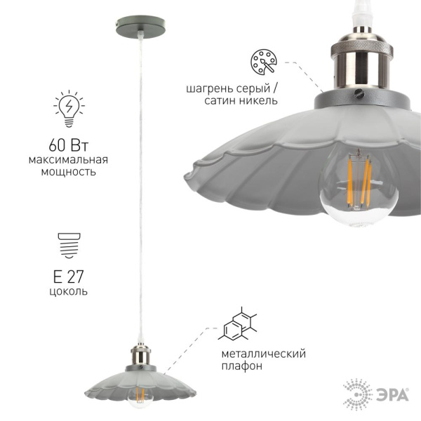 Светильник подвесной (подвес) ЭРА PL3 GR/SN металл, E27, max 60W, высота плафона 110мм, подвеса 800мм,серый/сатин никель