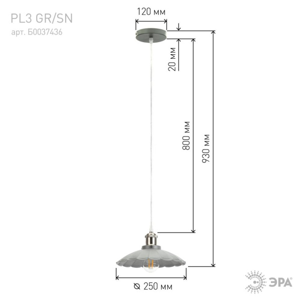 Светильник подвесной (подвес) ЭРА PL3 GR/SN металл, E27, max 60W, высота плафона 110мм, подвеса 800мм,серый/сатин никель
