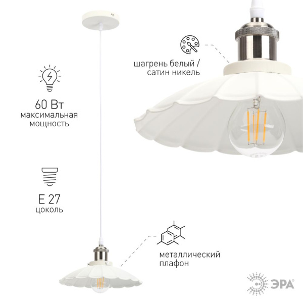 PL3 WH/SN Подвес ЭРА металл, E27, max 60W, d245 мм, шагрень белый/сатин никель (10/160)
