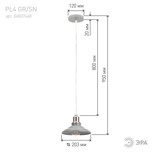 Светильник подвесной (подвес) ЭРА PL4 GR/SN металл, E27, max 60W, высота плафона 80мм,подвеса 800мм, серый/сатин никель