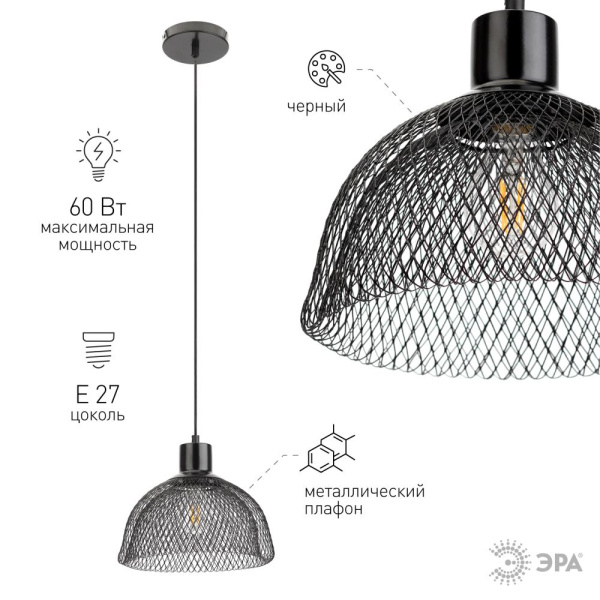 Светильник подвесной (подвес) ЭРА PL6 BK металл, E27, max 60W, высота плафона 200мм, подвеса 730мм, черный