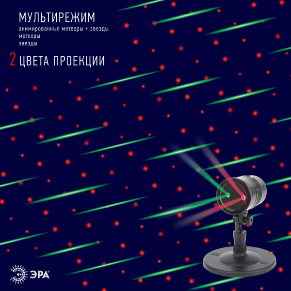 ENIOP-01 ЭРА Проектор Laser Метеоритный дождь мультирежим 2 цвета, 220V, IP44 (16/288)