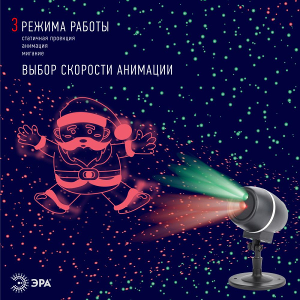 ENIOP-06 ЭРА Проектор Laser Танцующий Санта, IP44, 220В (12/180)