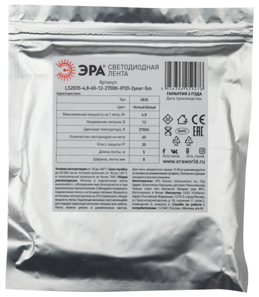 LS2835-4,8-60-12-6500К-IP20-2year-5m  Светодиодная лента ЭРА LS2835-4,8-60-12-6500К-IP20-2year-5m холодный белый