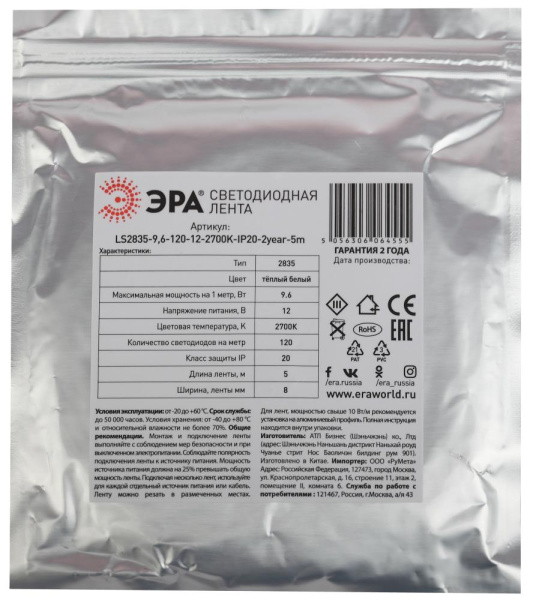 LS2835-9,6-120-12-2700K-IP20-2year-5m  Светодиодная лента ЭРА LS2835-9,6-120-12-2700K-IP20-2year-5m теплый белый