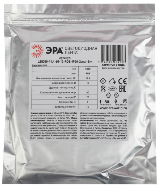 LS5050-14,4-60-12-RGB-IP20-2year-5m  Светодиодная лента ЭРА LS5050-14,4-60-12-RGB-IP20-2year-5m многоцветная