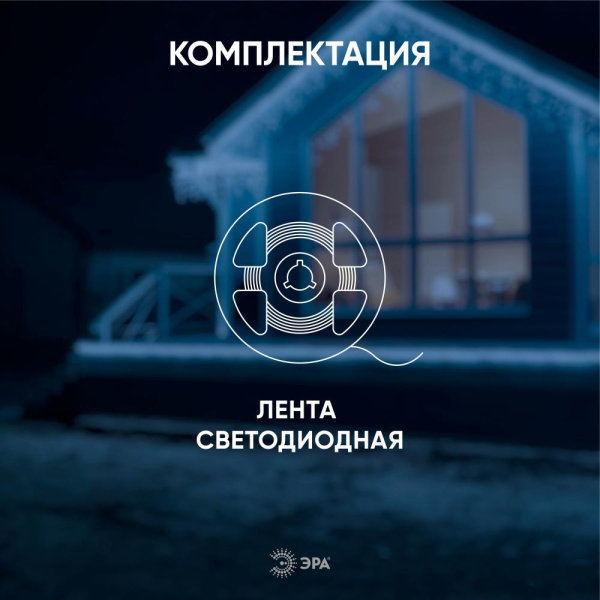 ЭРА Лента светодиодная LS2835-4,8-60-24-65-4000К-5m (50/800)