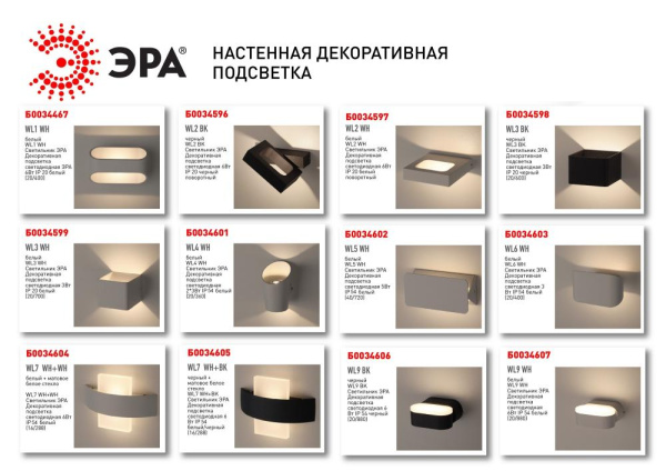 WL3 WH Подсветка ЭРА Декоративная подсветка светодиодная 6Вт IP 20 белый (20/600)