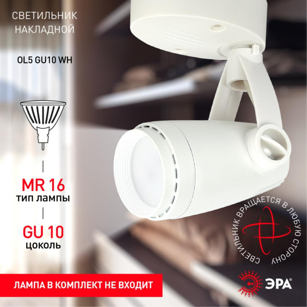 OL5 GU10 WH Светильник ЭРА Накладной, белый (50/600)
