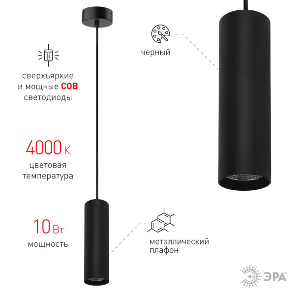 PL1 COB- 10 BK 300 Подвес ЭРА Светильники подвесной светодиодный COB, 10W, D80*300мм, черный (20/240