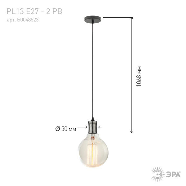 PL13 E27 - 2 PB Подсветка ЭРА Накладной, цоколь Е27, провод 1 м, цвет жемчужно-черный (60/360)