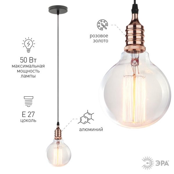 PL13 E27 - 4 RG Подсветка ЭРА Накладной, цоколь Е27, провод 1 м, цвет розовое золото (60/360)