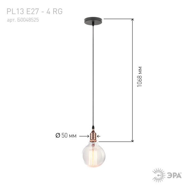PL13 E27 - 4 RG Подсветка ЭРА Накладной, цоколь Е27, провод 1 м, цвет розовое золото (60/360)