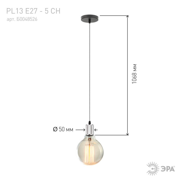 PL13 E27 - 5 CH Подсветка ЭРА Накладной, цоколь Е27, провод 1 м, цвет хром (60/360)